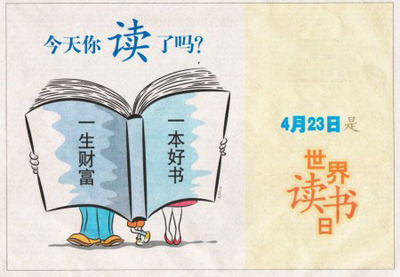 世界读书日 致敬阅读与书籍的全球庆典